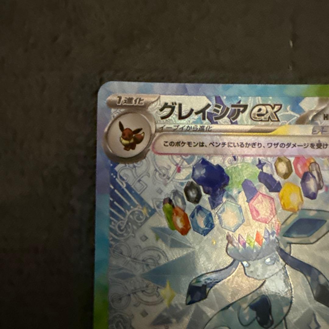 ポケモンカード　テラスタルフェスex sv8a グレイシアSAR 匿名配送