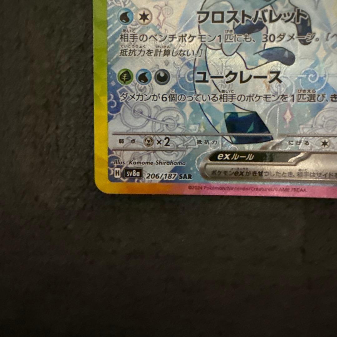 ポケモンカード　テラスタルフェスex sv8a グレイシアSAR 匿名配送