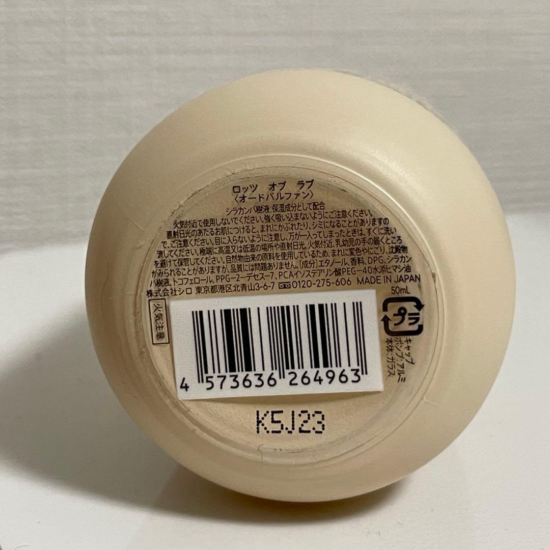 【SHIRO香水】数量限定LOTS OF LOVE オードパルファン　50mL