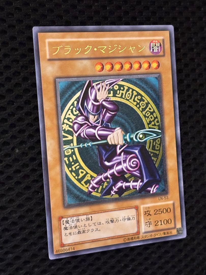 極美品　ブラック・マジシャン　レリーフ　アルティメット　遊戯王