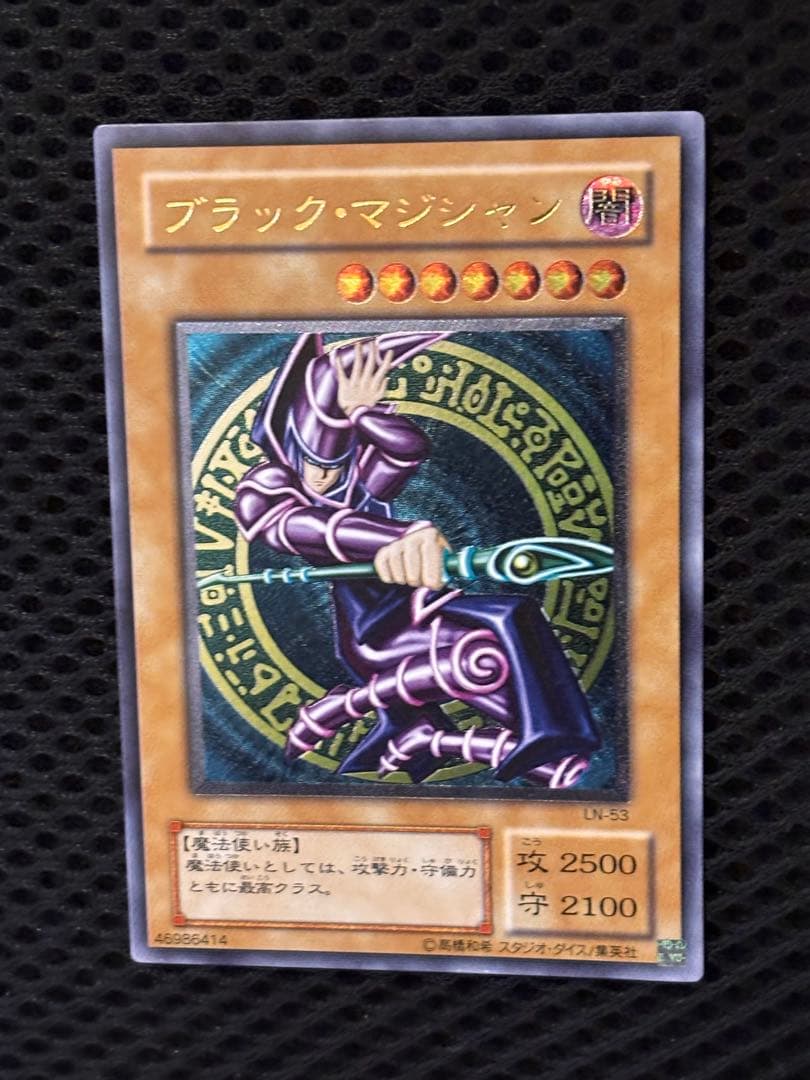 極美品　ブラック・マジシャン　レリーフ　アルティメット　遊戯王