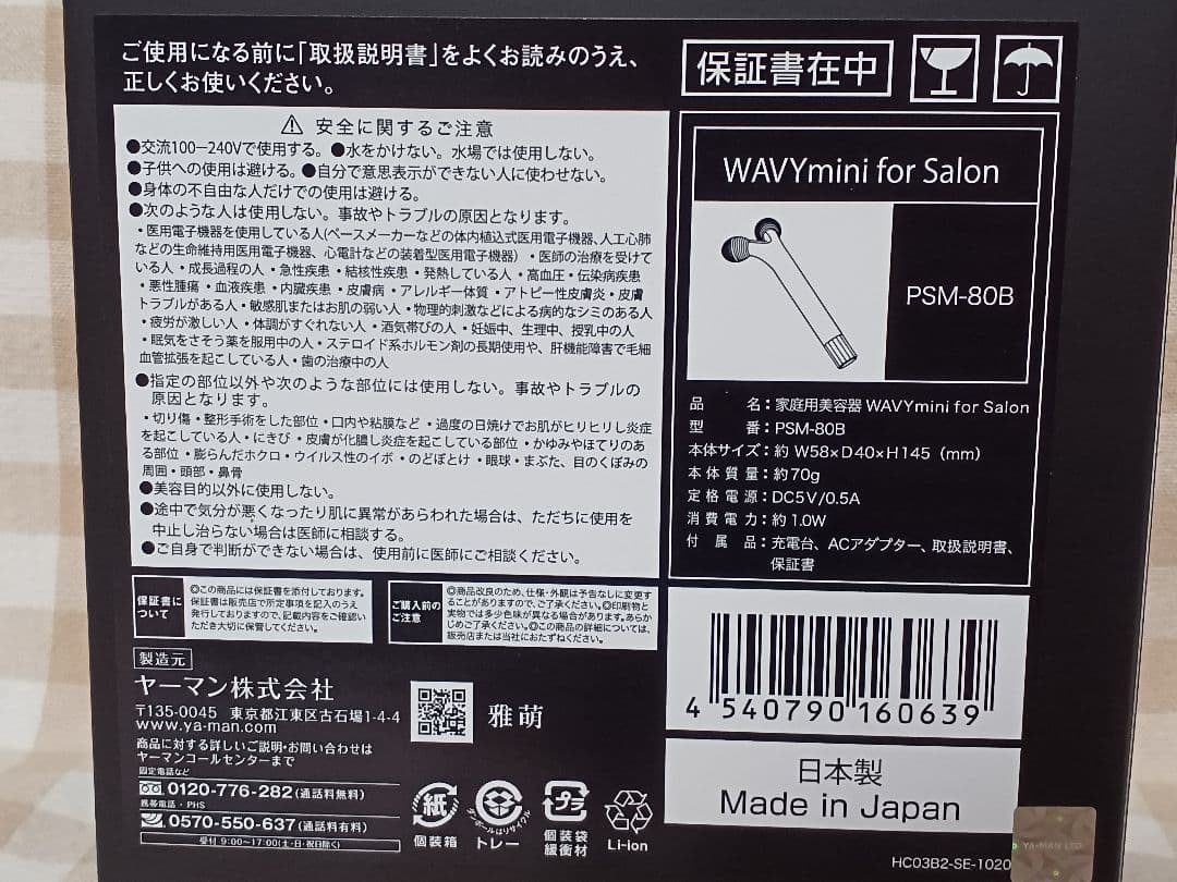 YA-MAN　PSM-80B　美顔ローラー