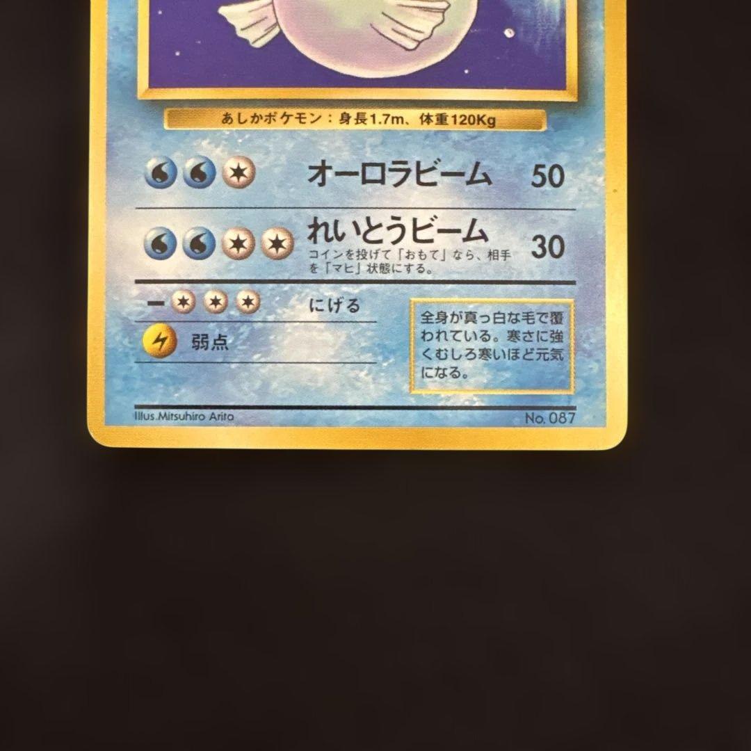 ポケモンカード　旧裏　初版　マークなし　パウワウ ジュゴン 2枚セット