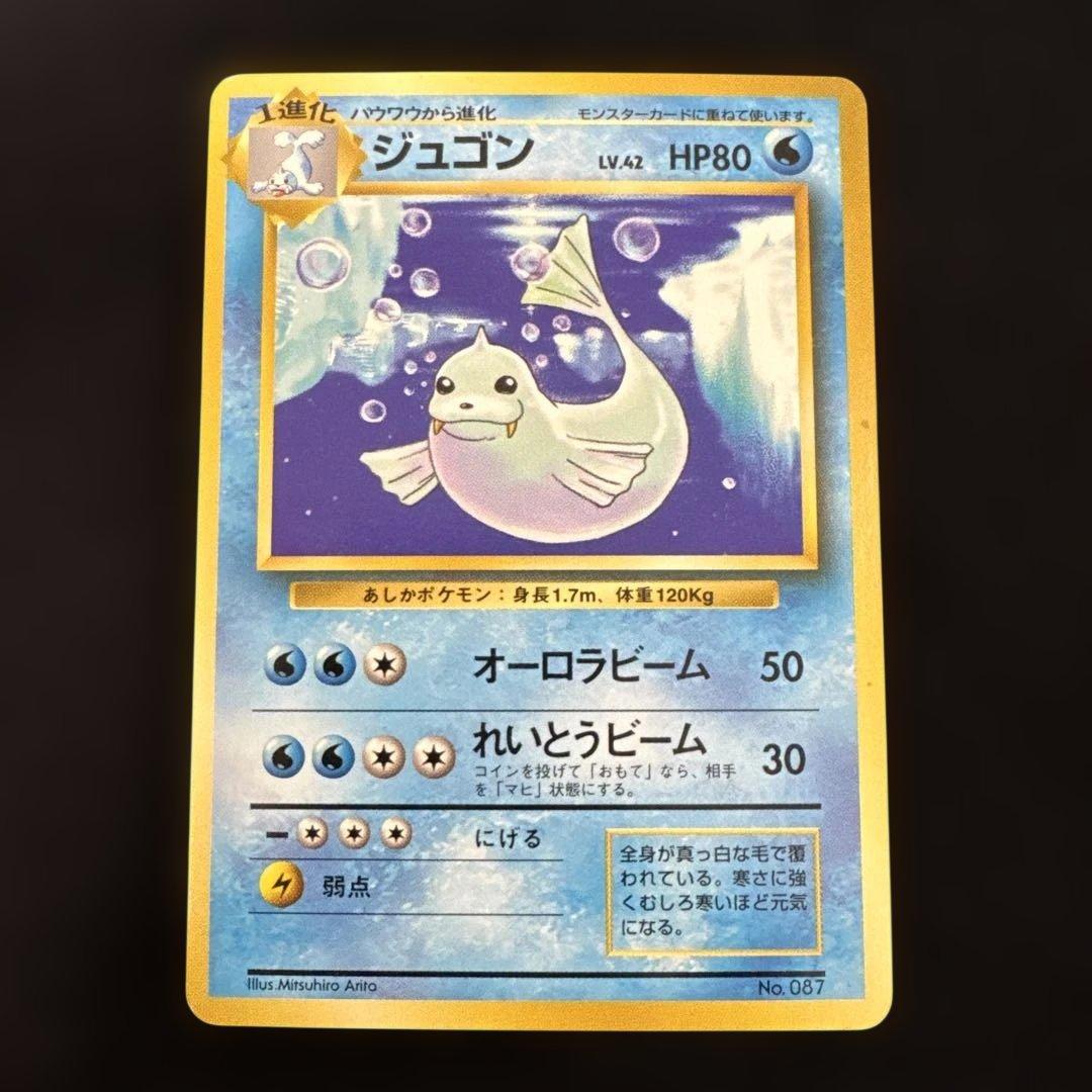ポケモンカード　旧裏　初版　マークなし　パウワウ ジュゴン 2枚セット