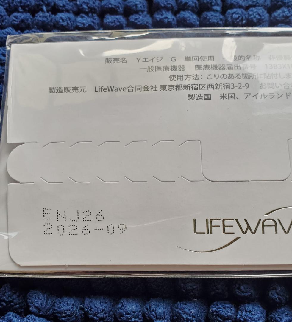 ライフウェーブ　グルタチオン　新品　未使用