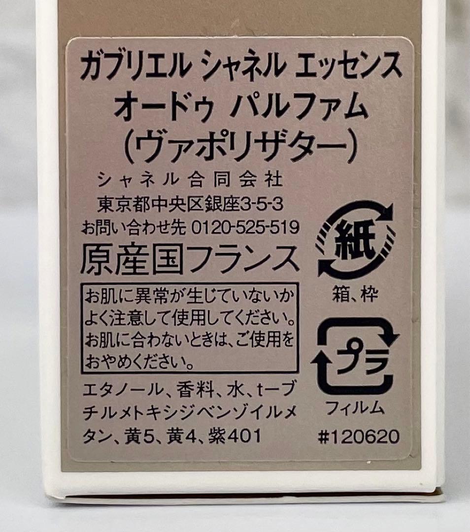【50ml】CHANEL GABRIELLE ESSENCE EDP
