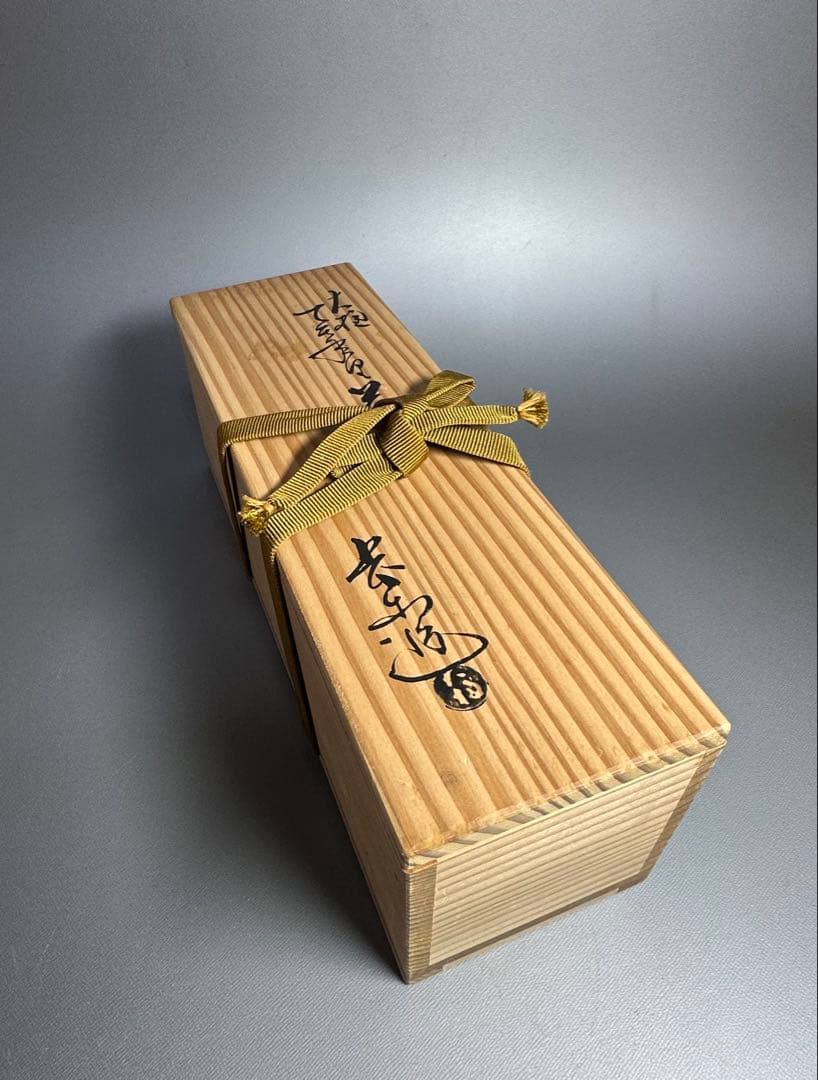 大樋長楽　花生　花入　花器　大樋焼　茶道具　共箱　共布　栞付き