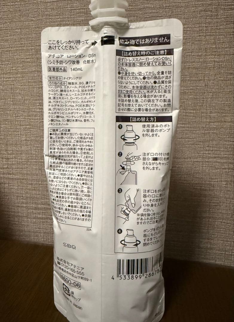 Attenir ドレススノーローション