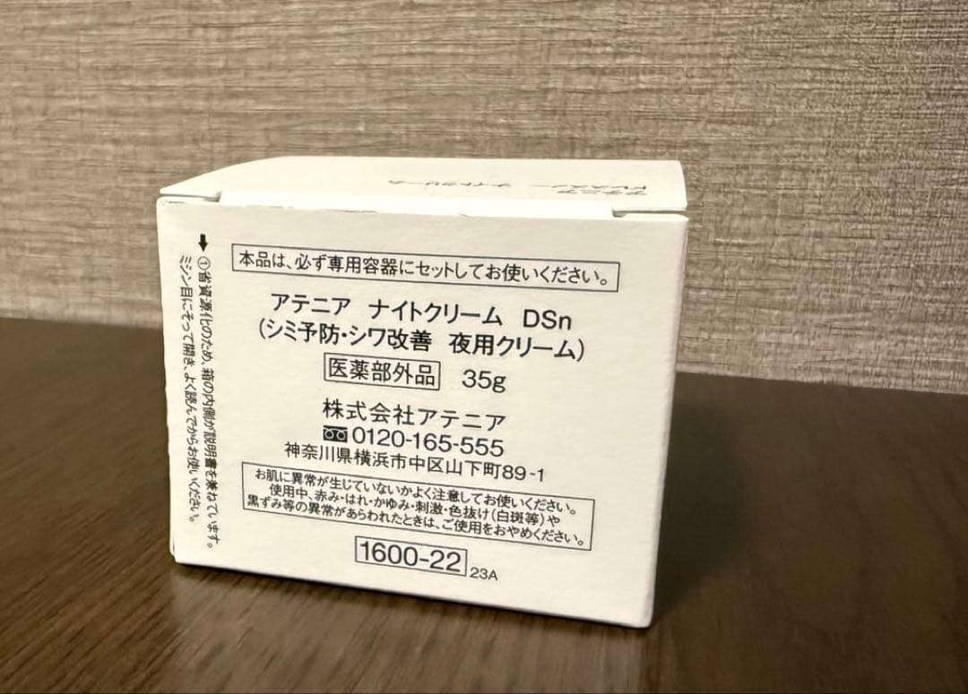 Attenir ドレススノーローション