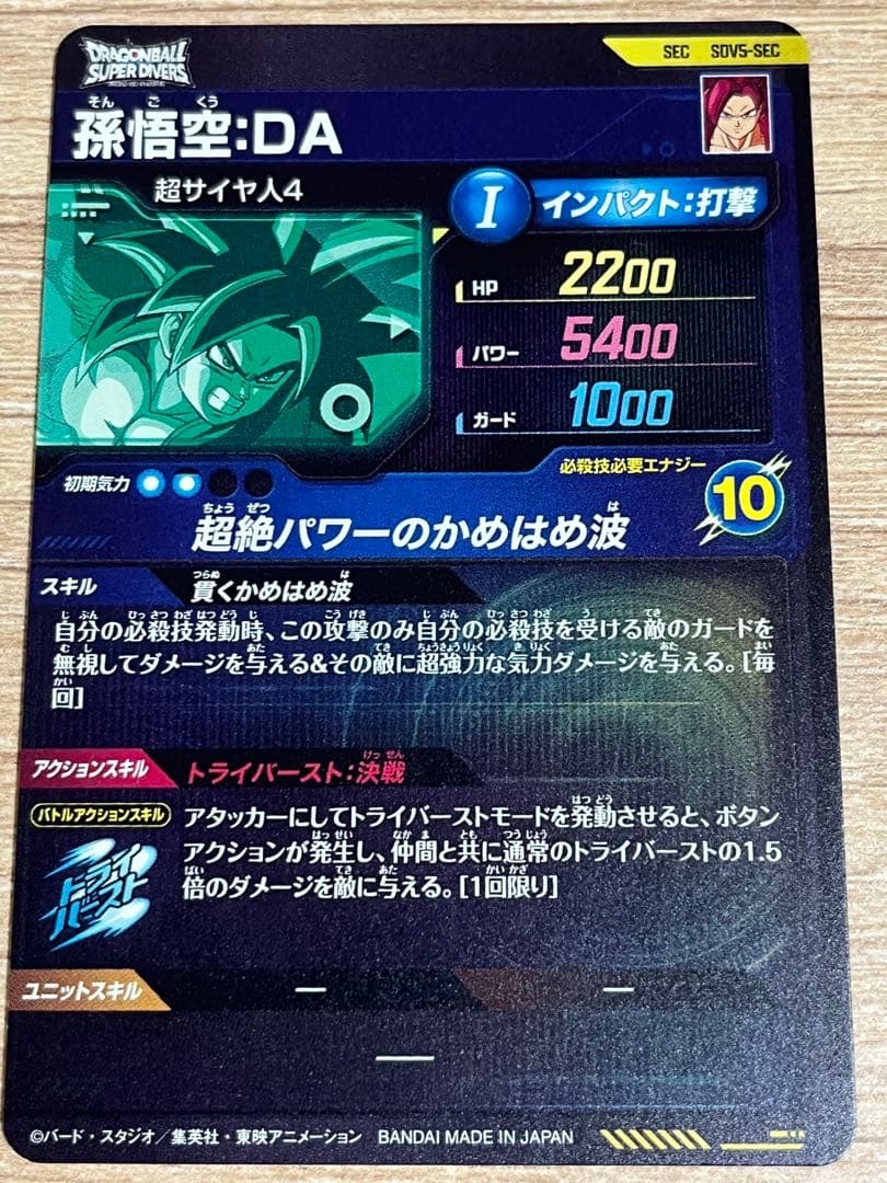 ドラゴンボールスーパーダイバーズ　4枚まとめ売り
