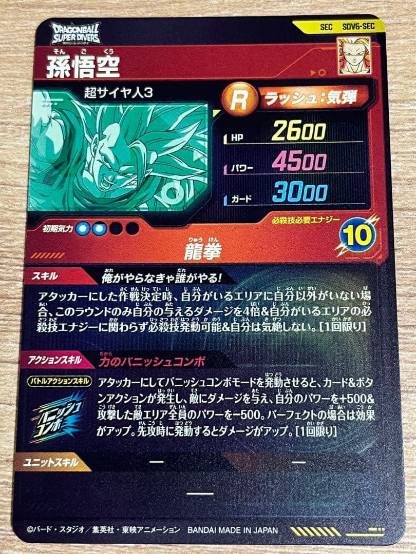 ドラゴンボールスーパーダイバーズ　4枚まとめ売り