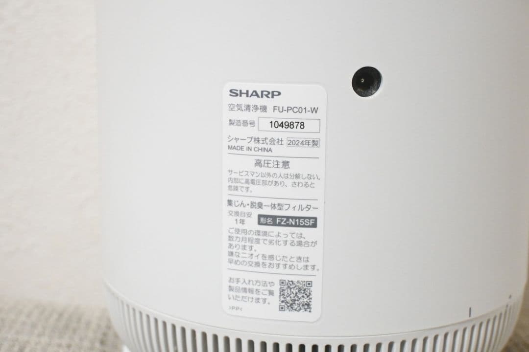 空気清浄機 SHARP FU-PC01 プラズマクラスター7000 2024年製