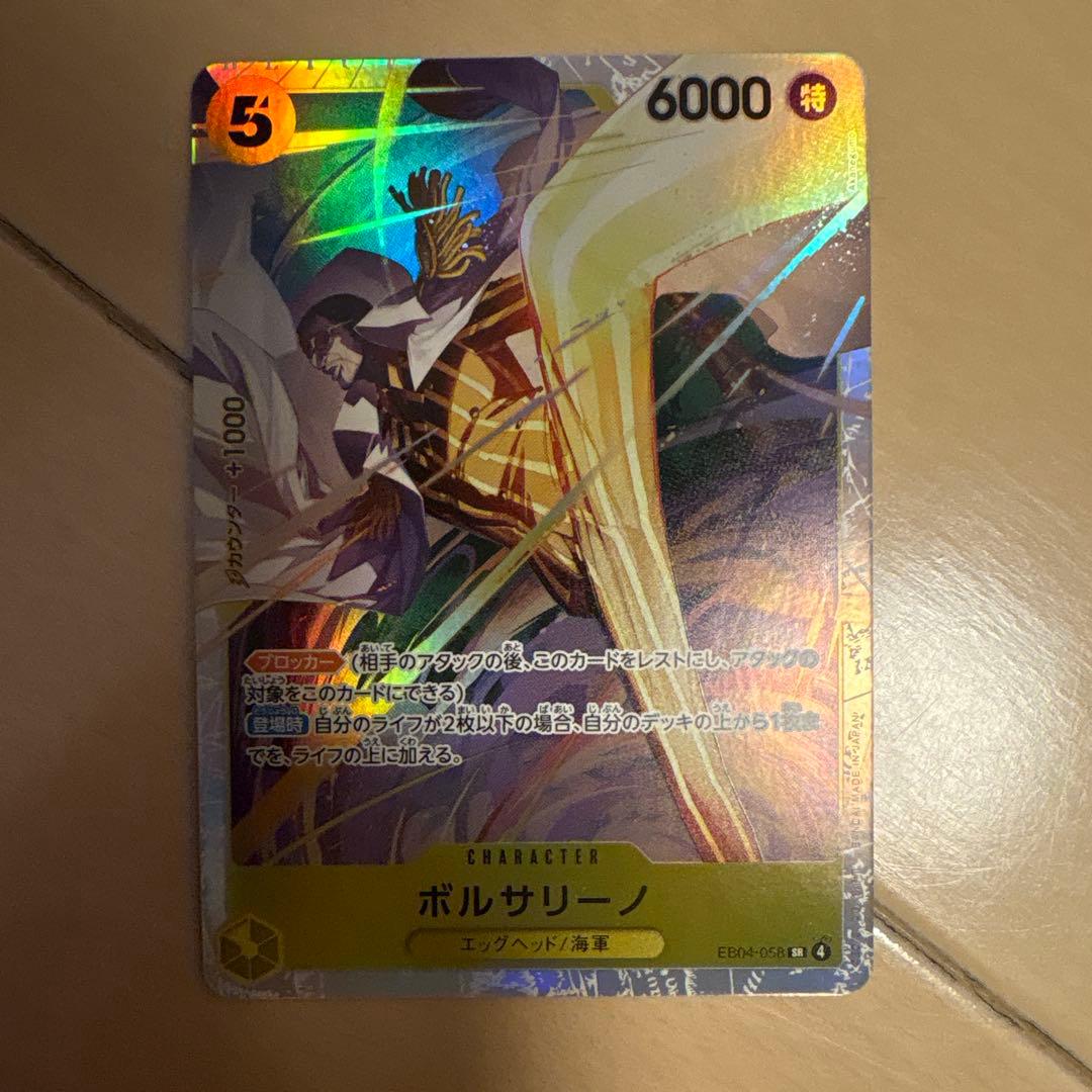 げ*す様 ワンピースカード エッグヘッドクライシス ボルサリーノ SR 2枚セッ