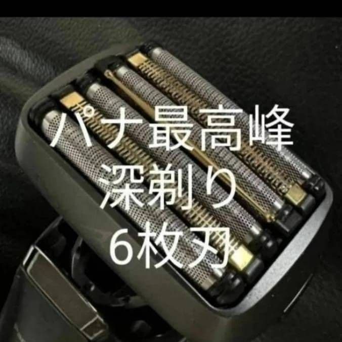 Panasonic最高6枚刃 ES-L650D-K 未開封‼️ 新品未使用‼️