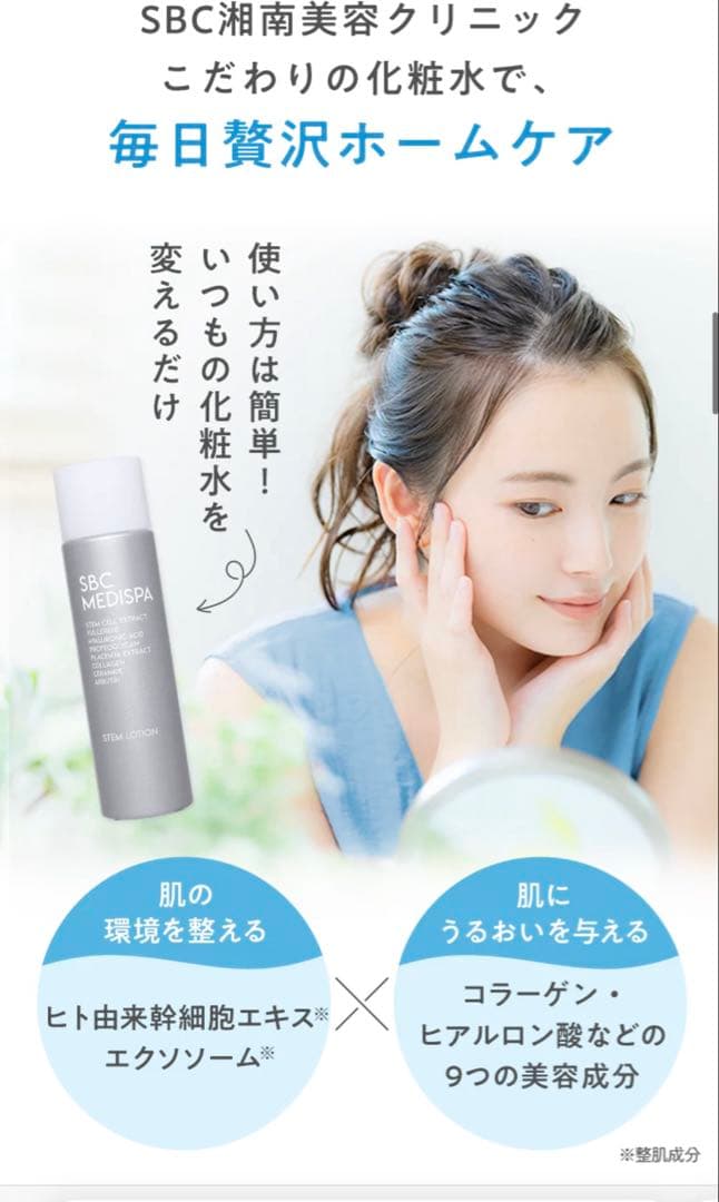 『セット価格』SBCドクターズコスメ　化粧水&美容液