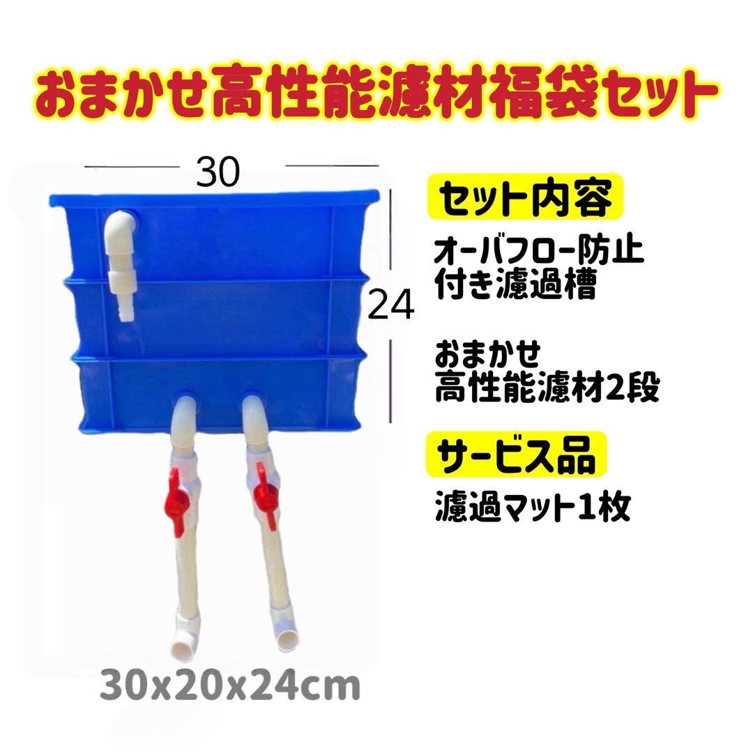 2種以上高性能濾過材2段付き　水槽用3段式　ろ過フィルター濾過装置オーバーフロー