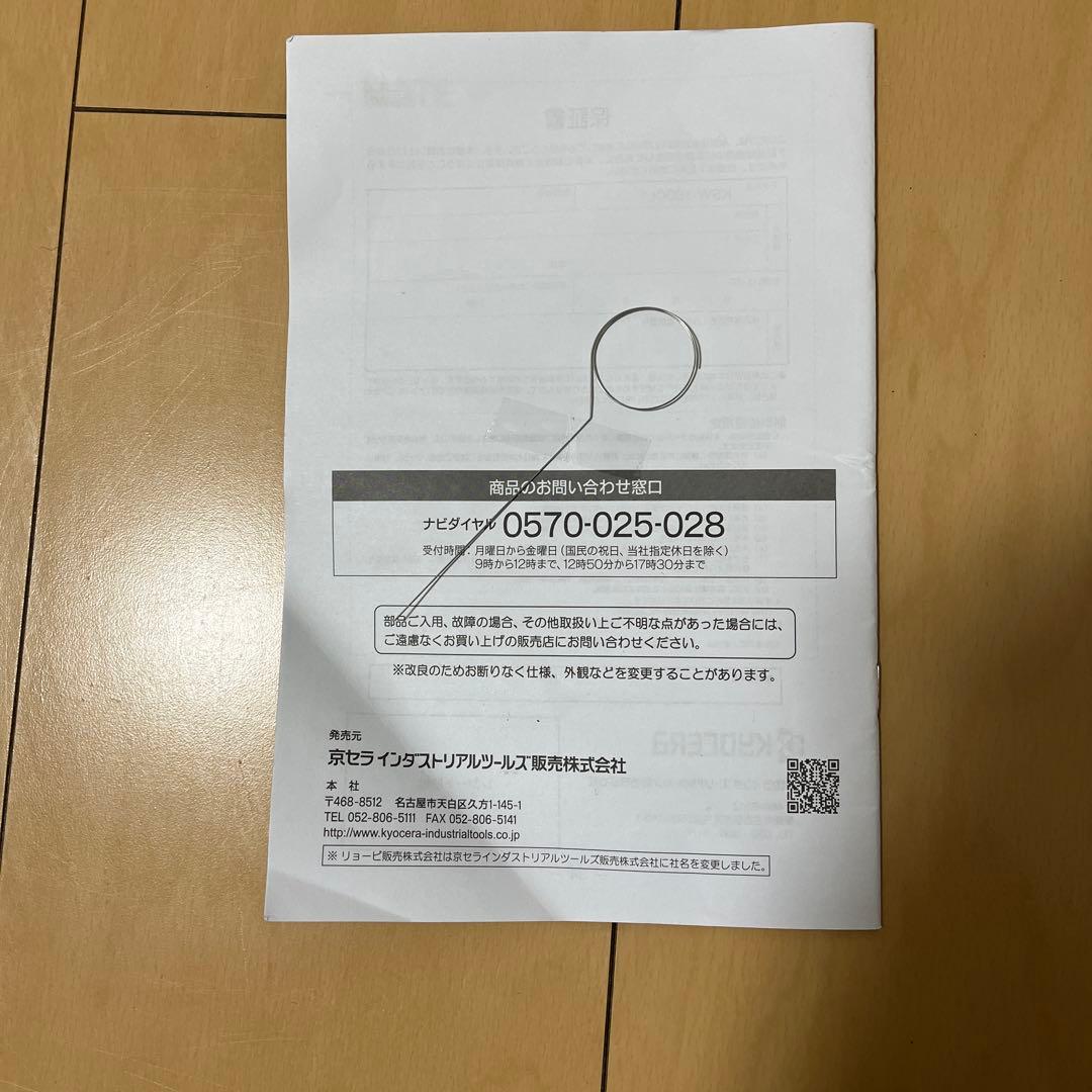 京セラ　充電式ポータブル洗浄機　KSW-1800L1