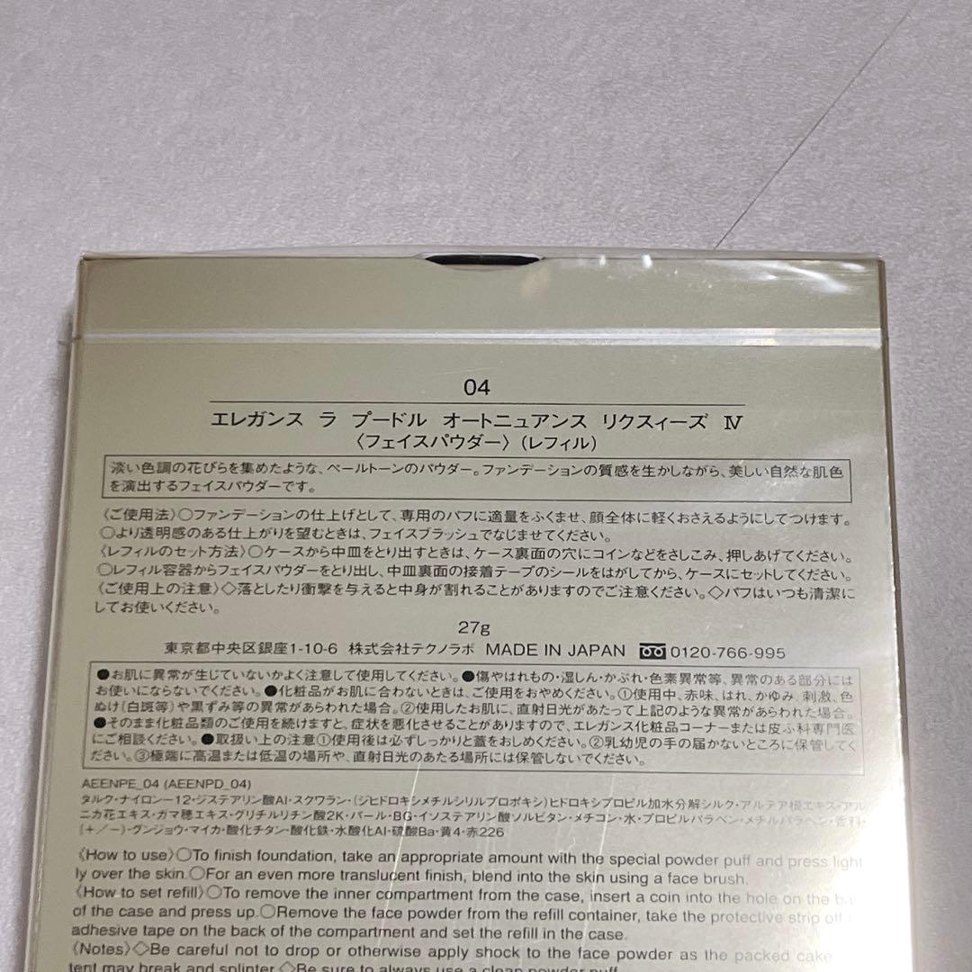 【新品】Elegance ラ プードル オーニュアンス 大04 レフィル