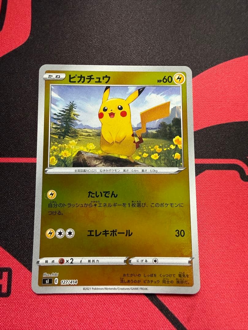 お*ん様 ポケモンカード［希少　レア　ミラー　ピカチュウ スタートデッキ100］