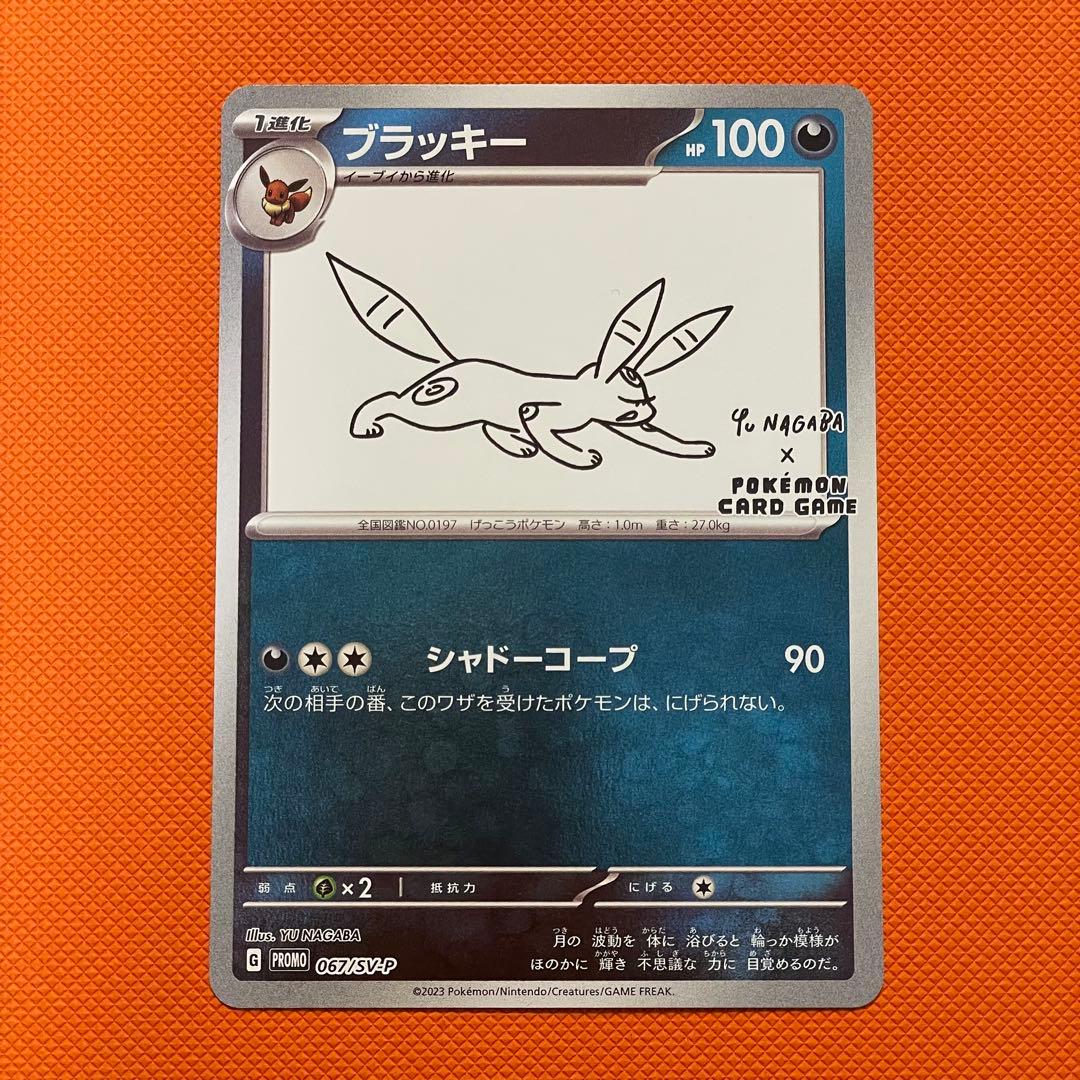 た*や様 ブラッキー YU NAGABA × ポケモンカードゲーム 067/SV