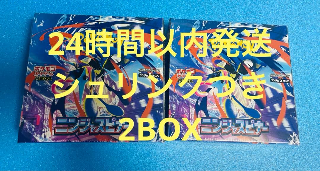 ポケモンカードゲーム ニンジャスピナー2BOX