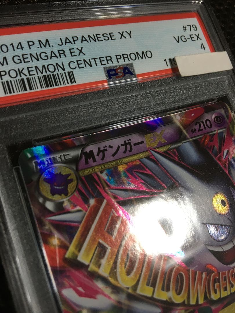 フォローで割引！ ポケモンカード PSA4 ＭゲンガーＥＸ 079 XY-P