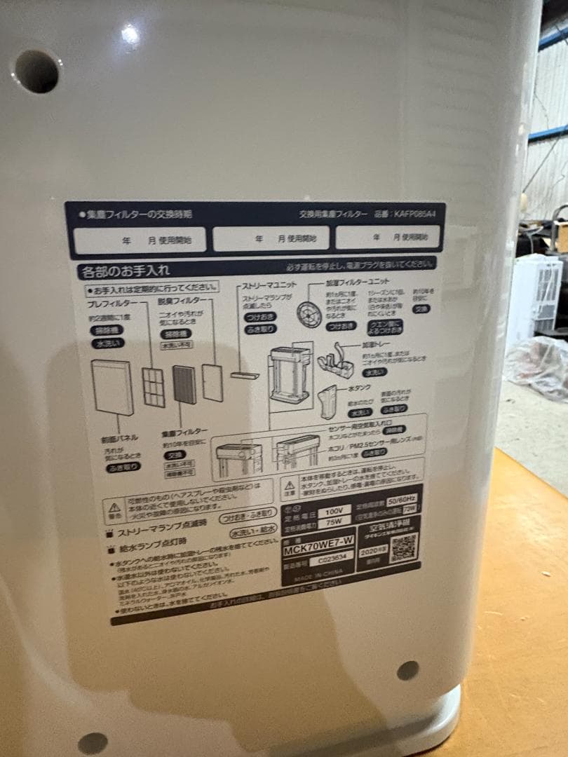 DAIKIN ダイキン 空気清浄機 MCK70WE7-W 加湿空気清浄機