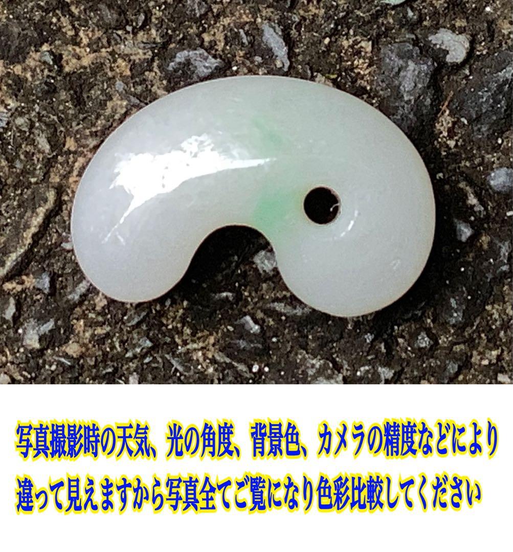 ✳神の贈‼️本物ジェダイト糸魚川翡翠勾玉　氷の世界へアイスジェイド　ソーティング付