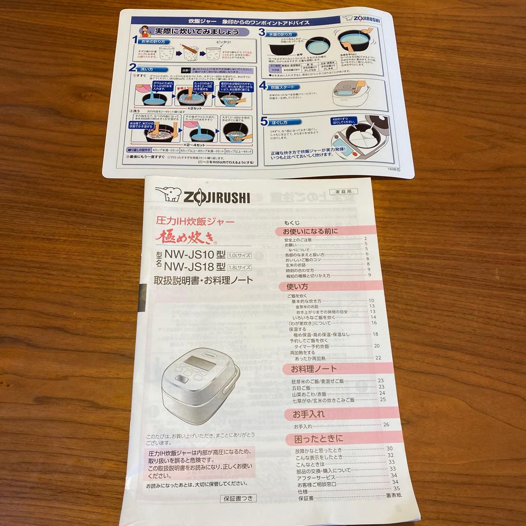 ZOJIRUSHI象印　圧力IH炊飯ジャー　炊飯器　NW-JS18 10合