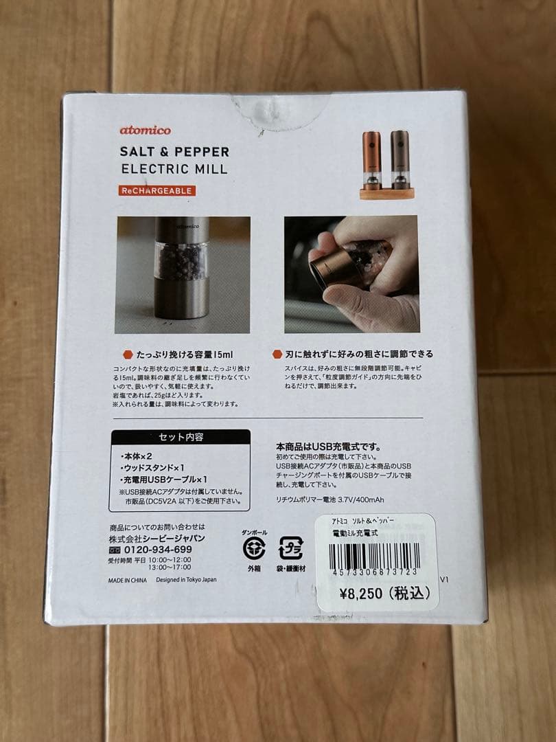 アトミコ ソルト＆ペッパー 電動ミル 充電式