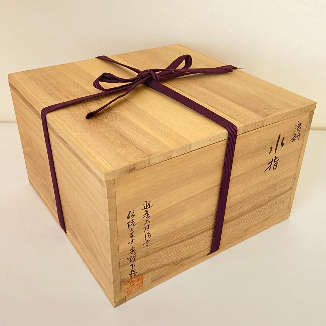 唐銅水指　鋳物師 吉野竹治　共箱入　茶道具　茶器　水差し　木製塗蓋　高岡銅器