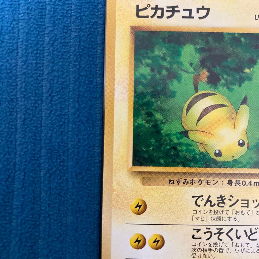 美品 ピカチュウ　クイックスターターギフト 旧裏面