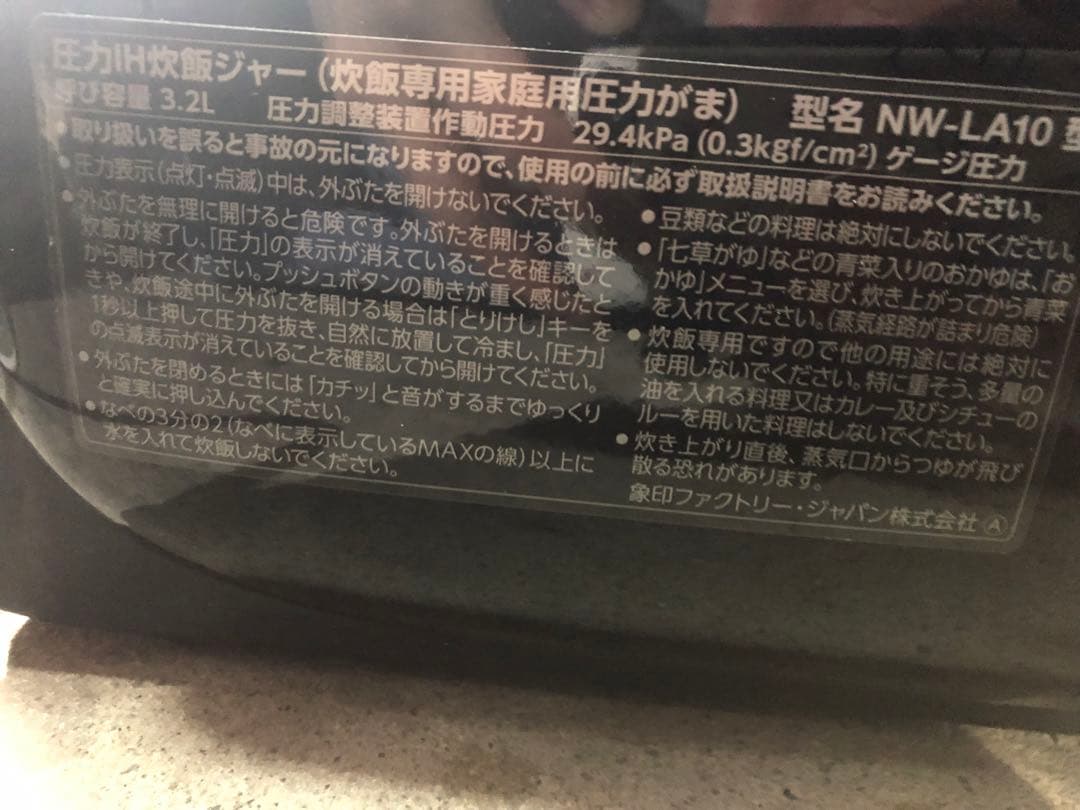 Zojirushi NW-LA10 圧力IH炊飯器 黒　動作確認済み