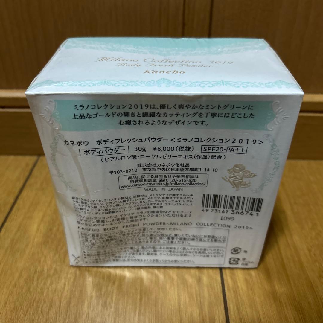 カネボウ ボディフレッシュパウダー＜ミラノコレクション2019＞ 30g