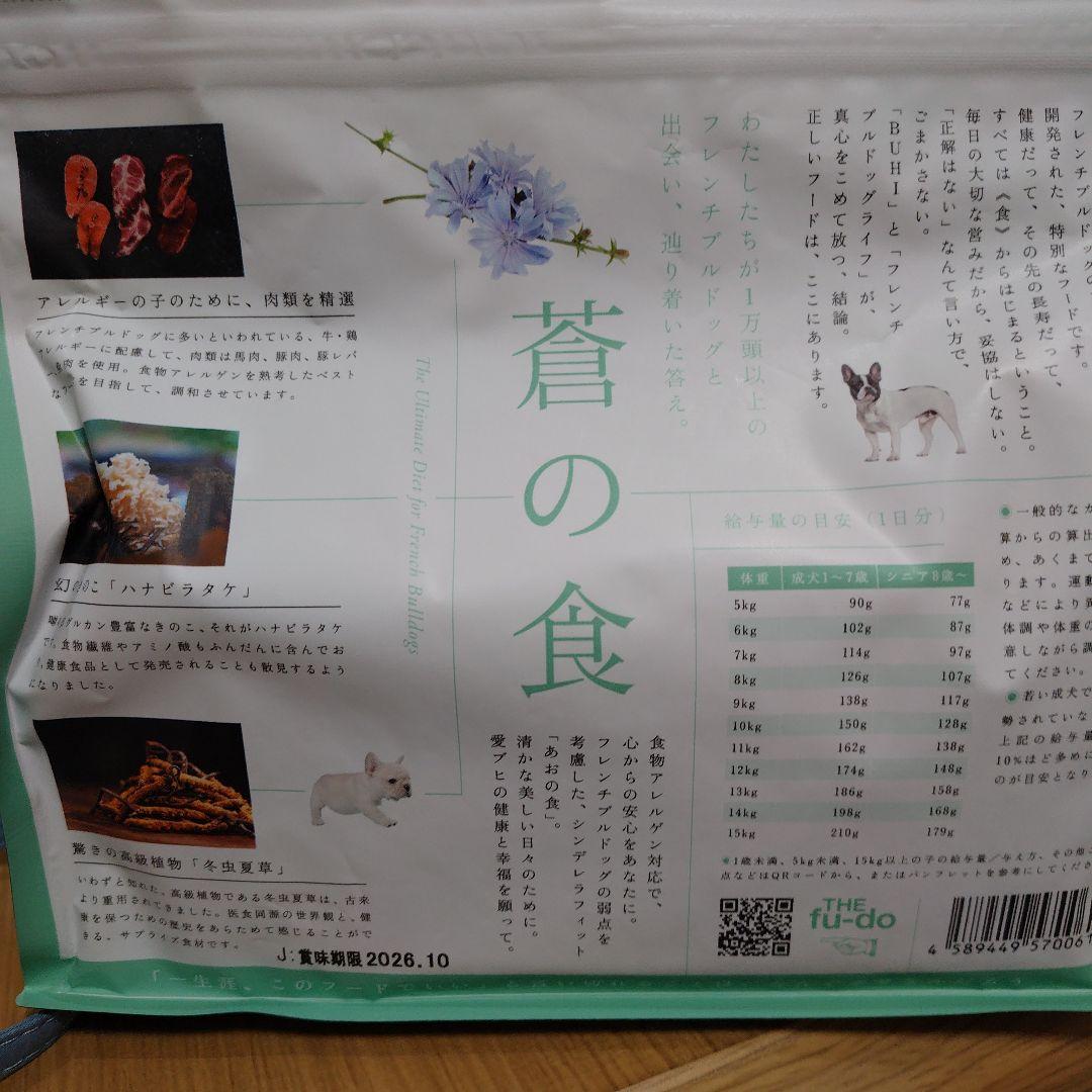 THE fu-do フレンチブルドッグ 1kg×2
