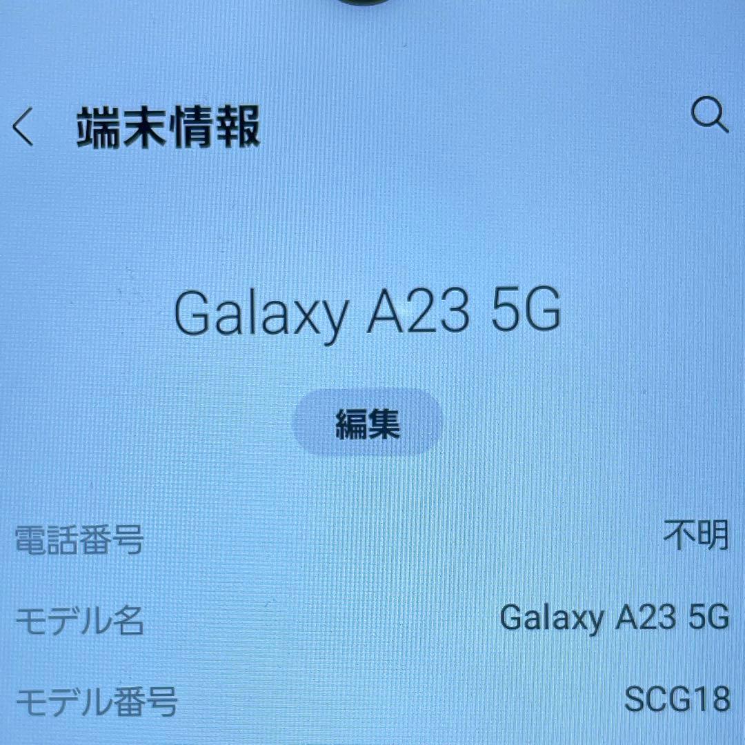 【初期化済】Galaxy A23 5G SCG18 ホワイト 64GB