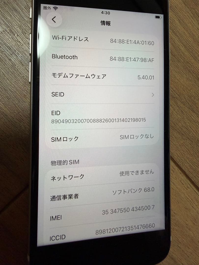 Apple iPhone SE (第3世代) 64GB 本体 starlight