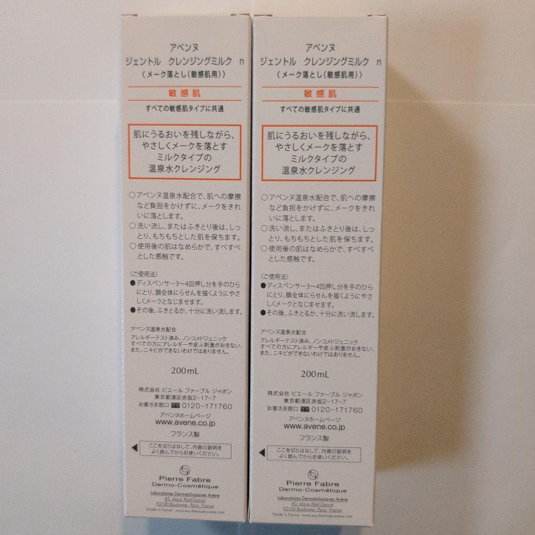 アベンヌ 保湿6点セット ローションD×4＋クレンジング×2 新品 未開封