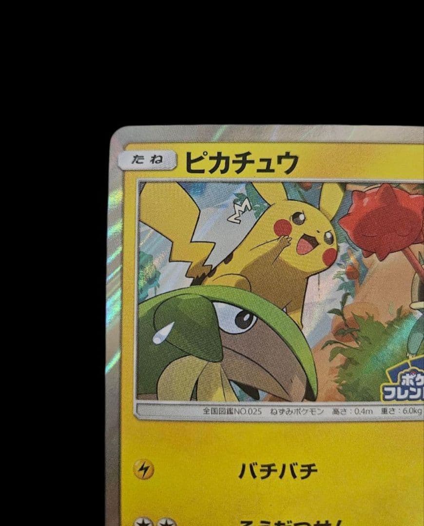 ピカチュウ　プロモ　フレンドリィショップ バチバチ