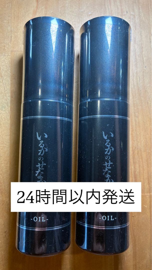 【新品未使用未開封】2本！いるかのせなか。オイル