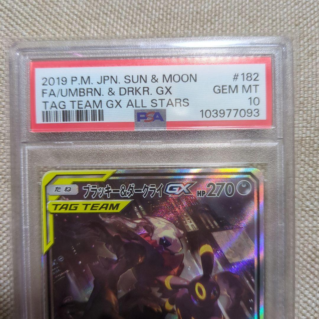 PSA10 ブラッキー＆ダークライGX タッグチーム