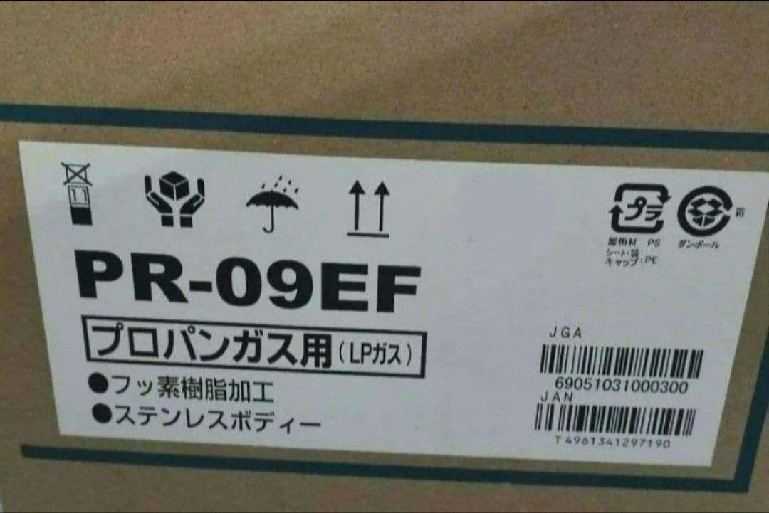 パロマ　ガス炊飯器　PR-09EF　5合炊き　新品　未開封　LPガス用
