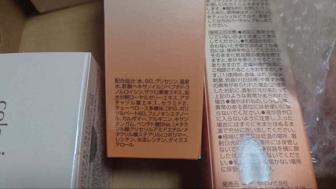 コラリッチ EX プレミアムリフト55g 導入美容液 未開封まとめ売り