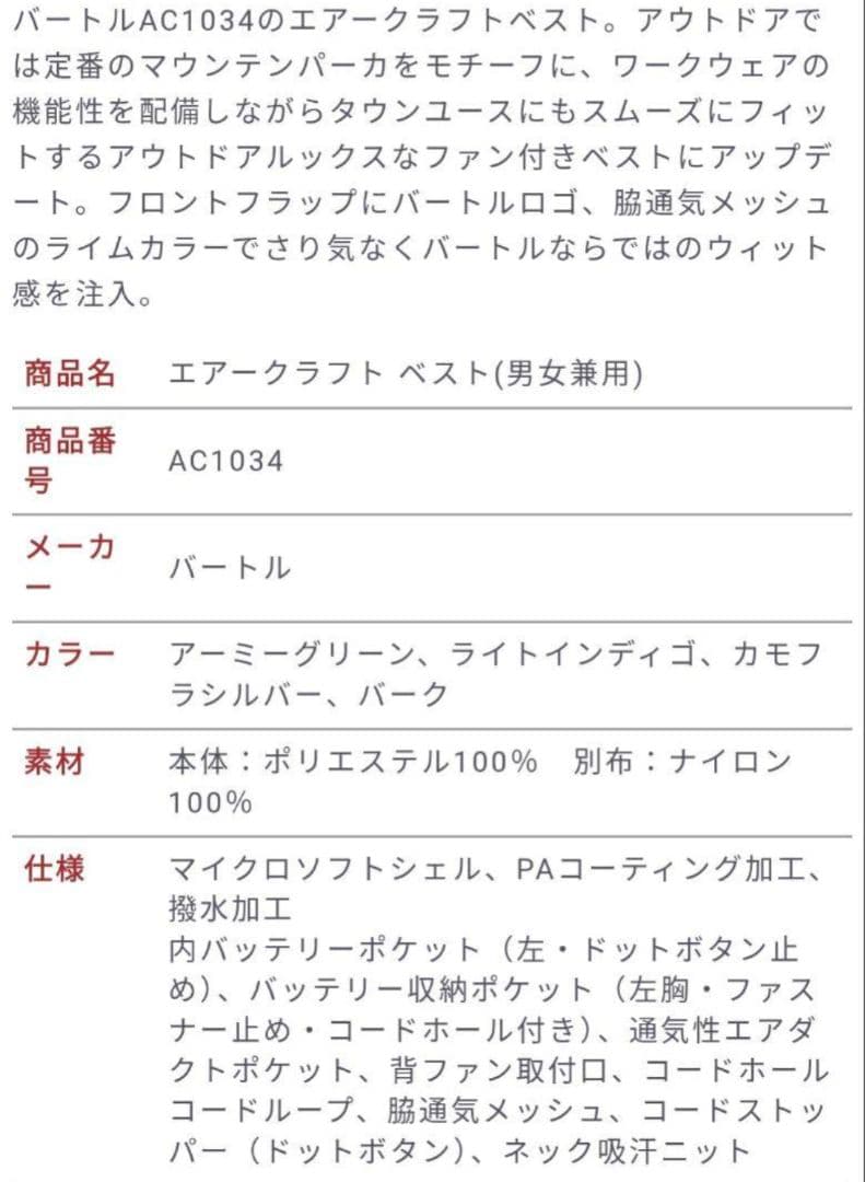空調服ベスト　バートル　新品未使用未開封　まとめ売り