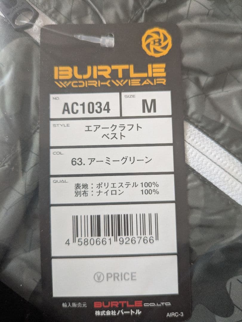 空調服ベスト　バートル　新品未使用未開封　まとめ売り