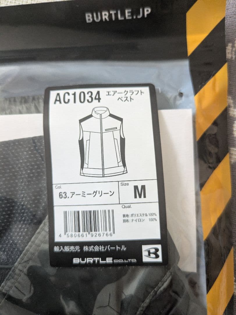 空調服ベスト　バートル　新品未使用未開封　まとめ売り