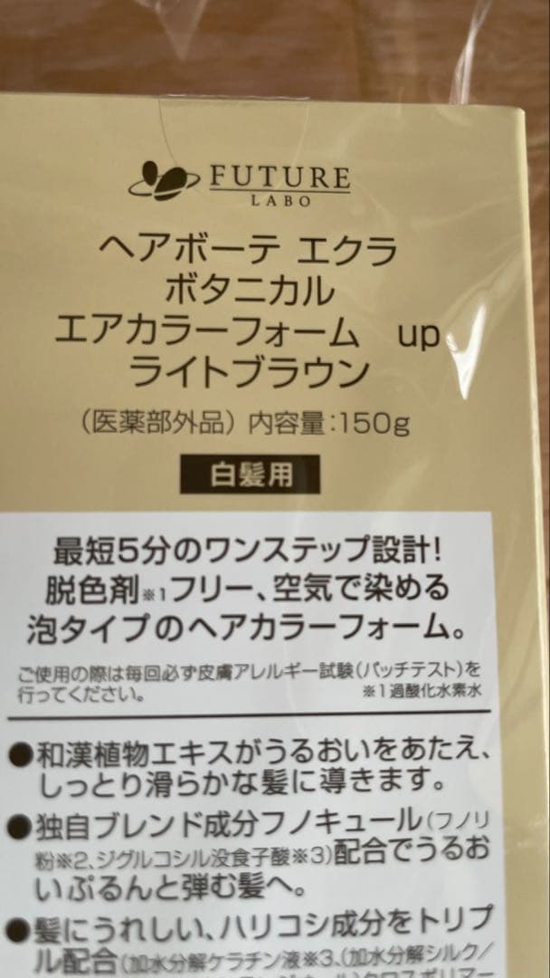 エクラ ボタニカル エアカラー フォーム ライトブラウン 150g 2個セット
