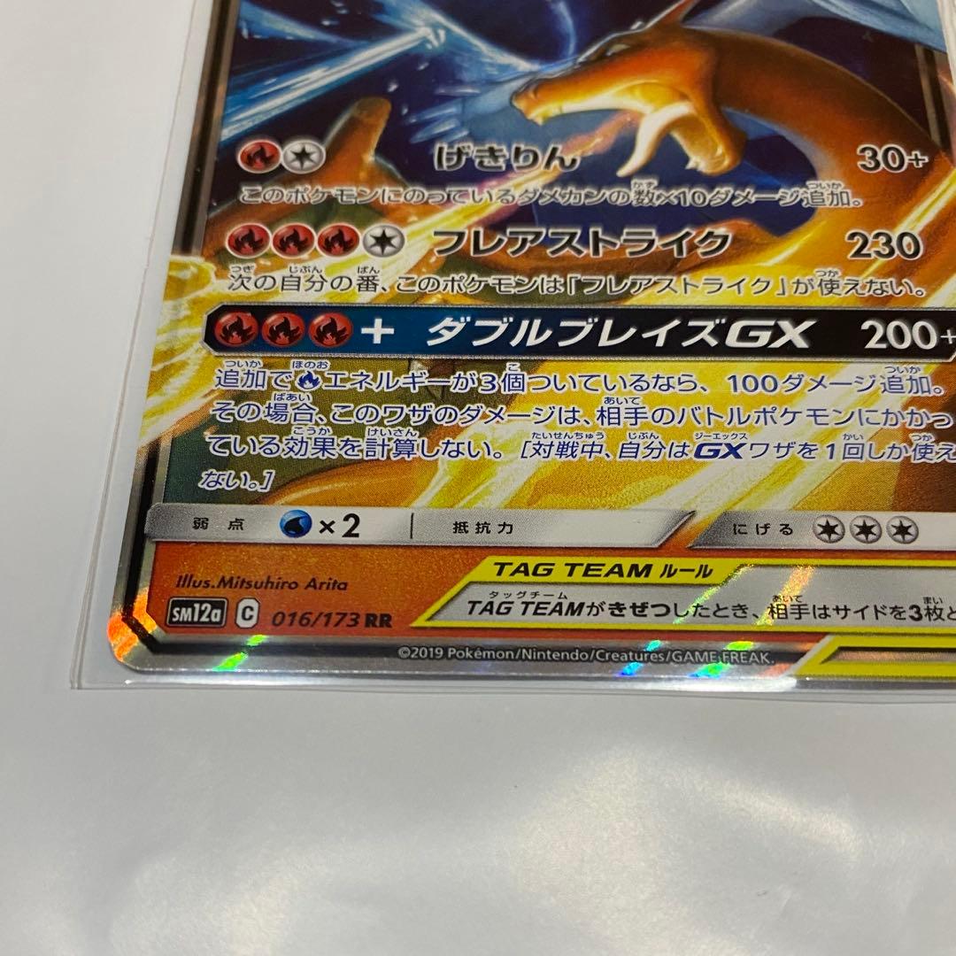 【極美品/3枚セット】レシラム&リザードンGX RR SM12a 016/173