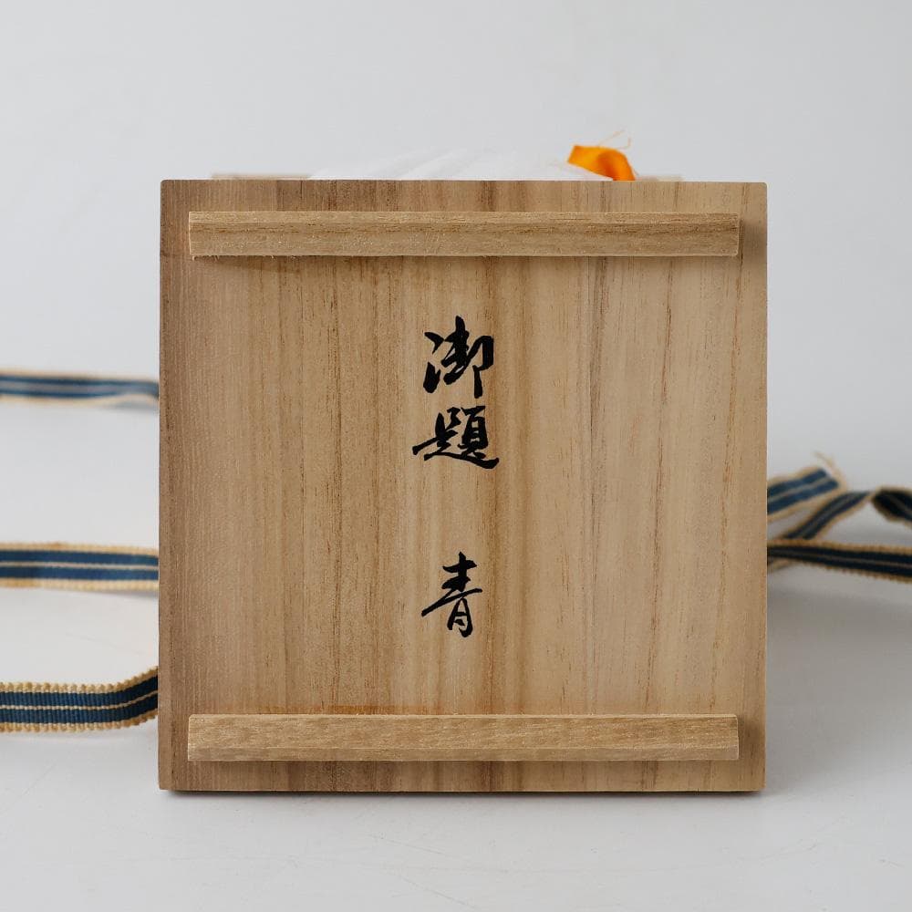 豊窯 寺田美山造 青磁 茶碗 共箱 共布 略歴
