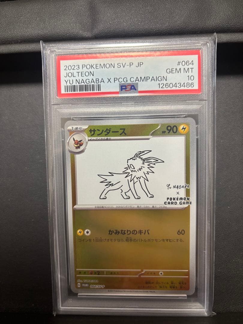 【PSA10】サンダース 064/SV-P YU NAGABA プロモ